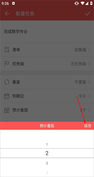 番茄清单安卓版