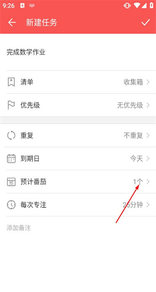 番茄清单安卓版