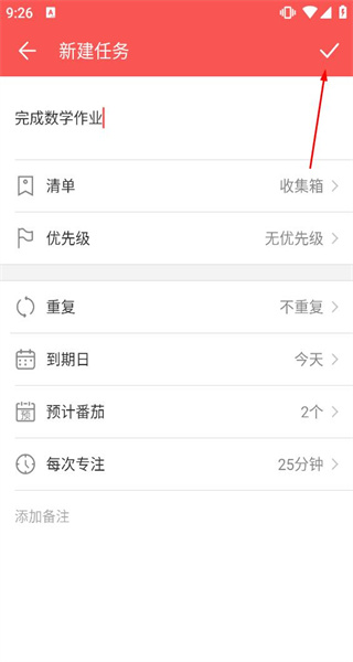 番茄清单安卓版