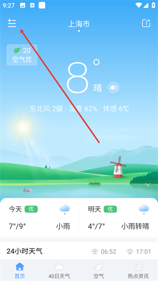 蜻蜓天气预报