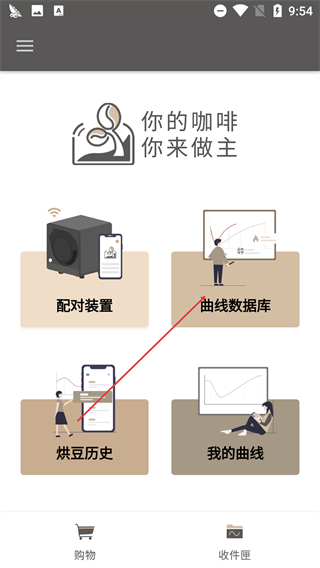 SandboxSmart烘豆机操控大陆版软件
