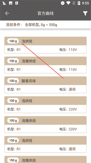 SandboxSmart烘豆机操控大陆版软件