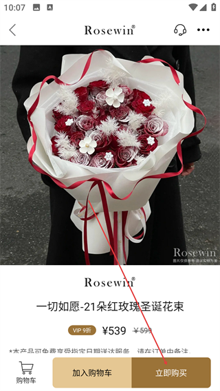 Rosewin鲜花