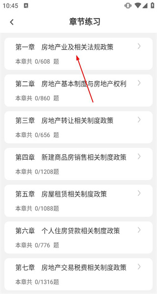 房地产经纪人刷题狗