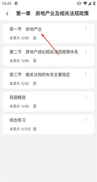 房地产经纪人刷题狗