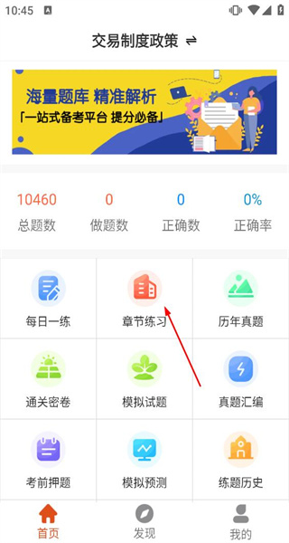 房地产经纪人刷题狗