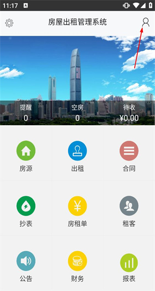 房屋出租管理系统