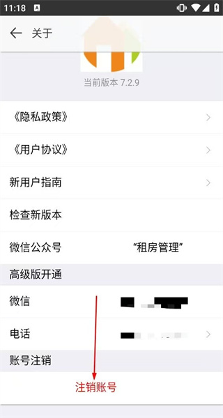 房屋出租管理系统