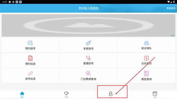 贵州省人民医院