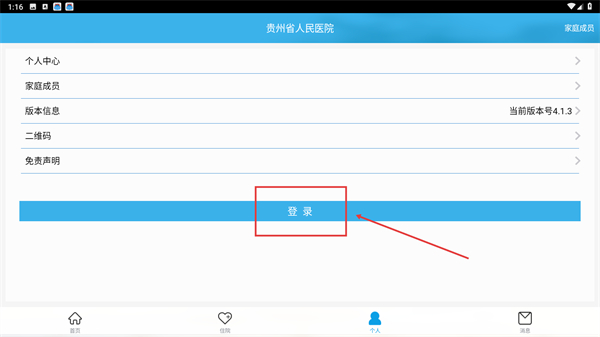 贵州省人民医院