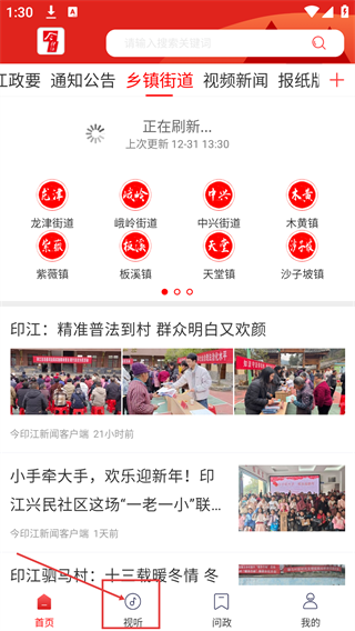 今印江新闻客户端