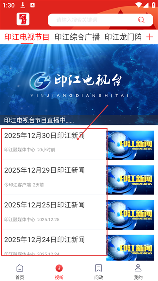 今印江新闻客户端