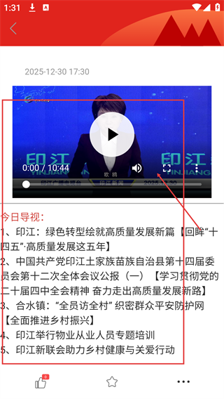 今印江新闻客户端