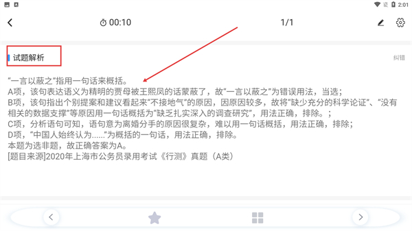 公务员公考真题