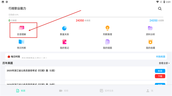 公务员公考真题