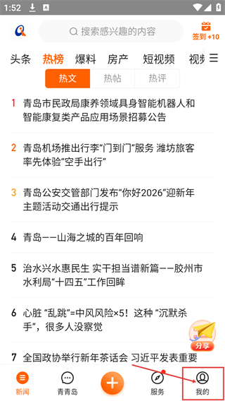 青岛新闻网手机版