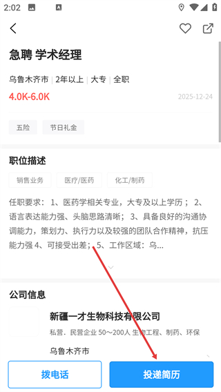 青海人才网app