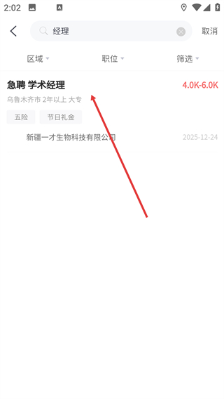 青海人才网app