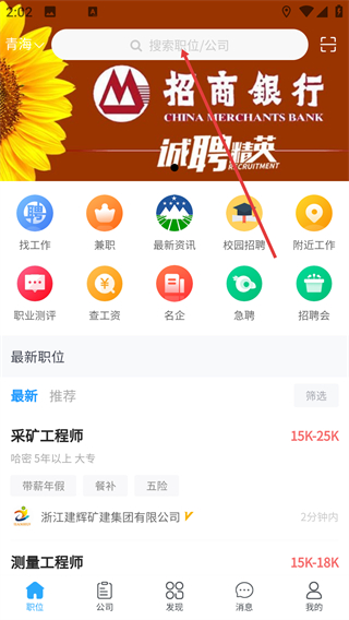 青海人才网app