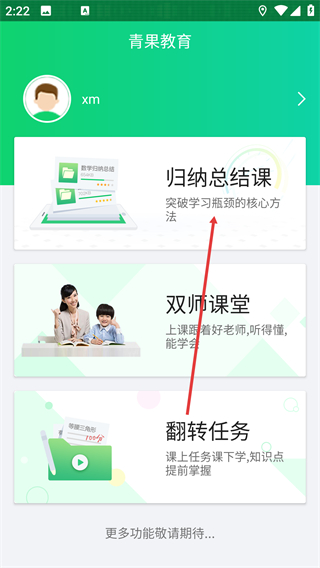 青果学院app
