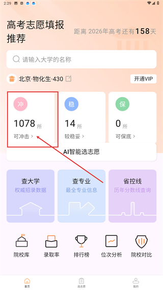 高考志愿填报推荐