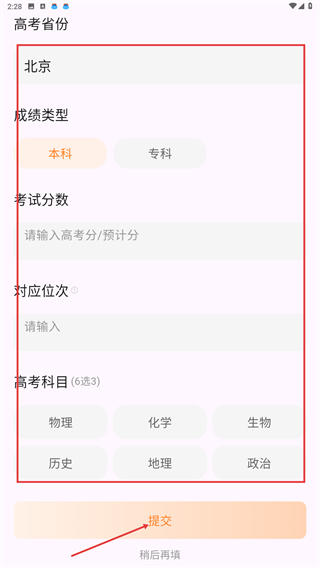 高考志愿填报推荐
