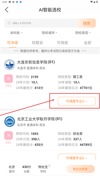 高考志愿填报推荐