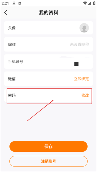 一路守护手机版
