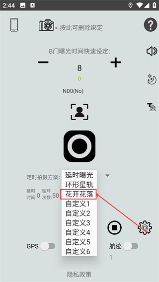 ppa官方版(prazi单反摄影助手)