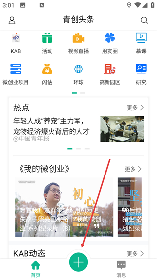 青创头条