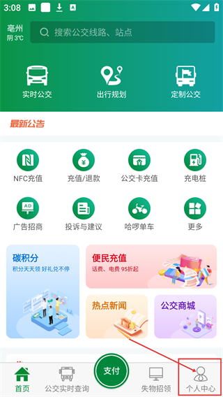 亳州公交车线路查询