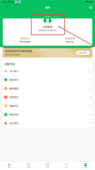烽火中文网手机版