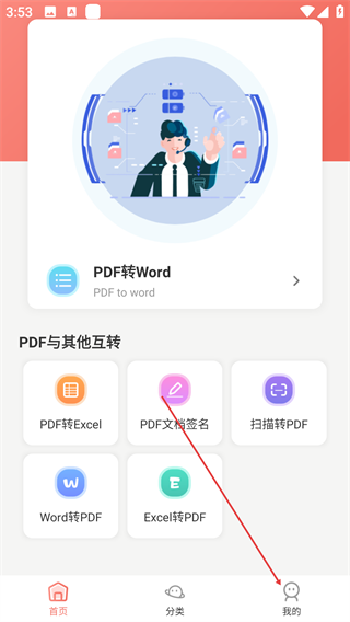 PDF转换全能王-办公软件