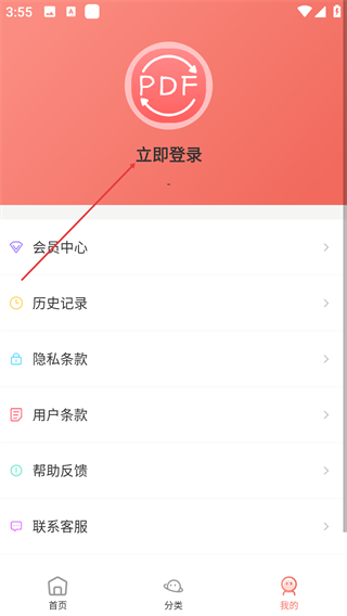 PDF转换全能王-办公软件