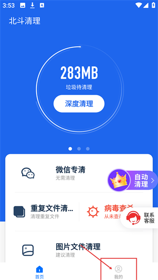 北斗清理免费版