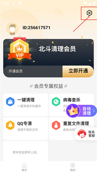 北斗清理免费版