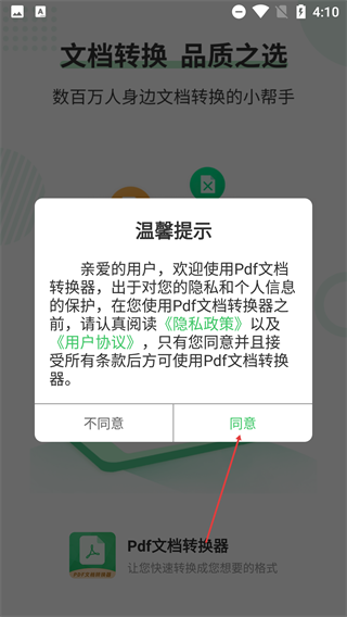 PDF文档转换器