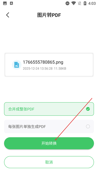 PDF文档转换器
