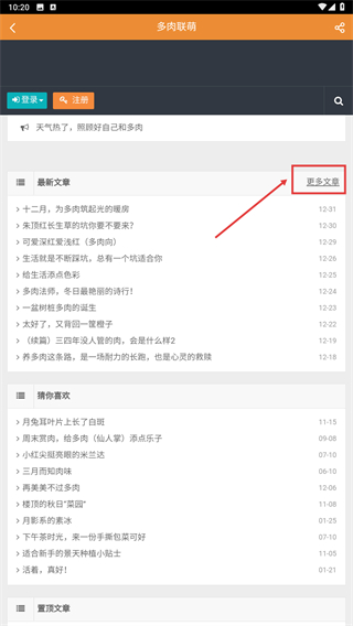多肉联萌手机客户端