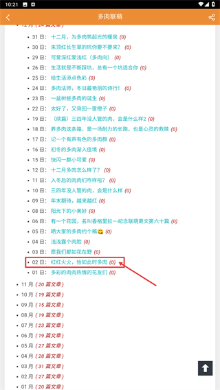 多肉联萌手机客户端