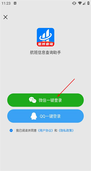 航班信息查询助手