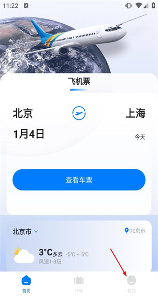 航班信息查询助手