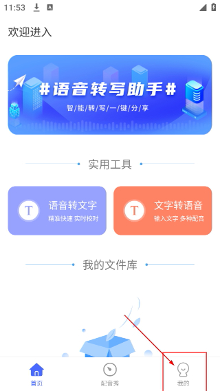 捷速录音转文字app