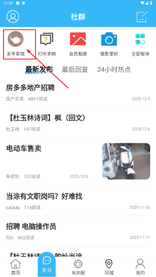 当涂ok论坛最新版