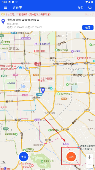 定位王免费版本