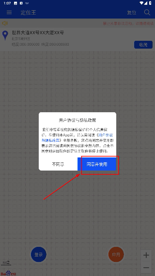 定位王免费版本