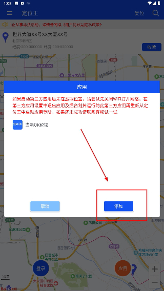 定位王免费版本