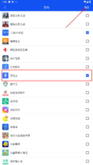 定位王免费版本