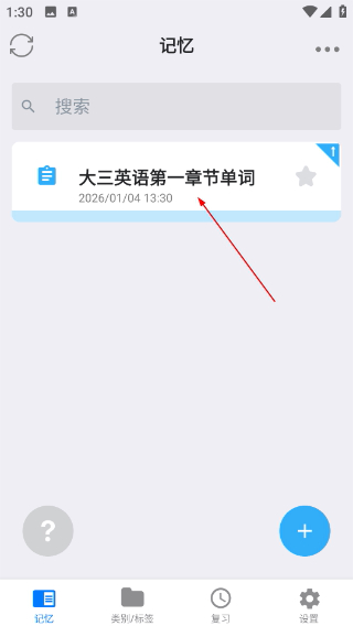 Memory Helper - 艾宾浩斯遗忘曲线记忆助手