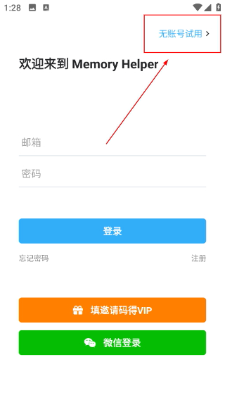 Memory Helper - 艾宾浩斯遗忘曲线记忆助手
